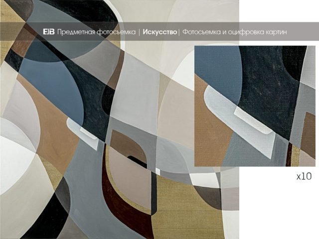 Фотосъемка и оцифровка картин