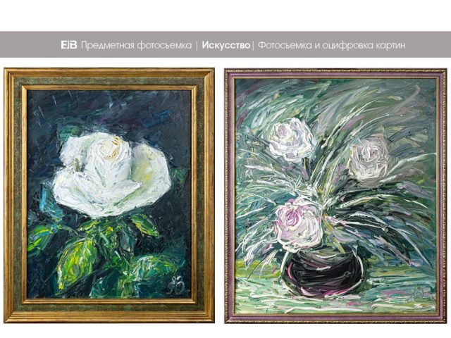 Фотосъемка и оцифровка картин