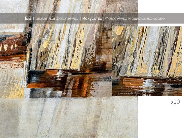 Фотосъемка и оцифровка картин