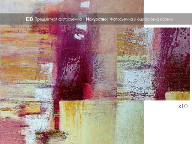 Фотосъемка и оцифровка картин